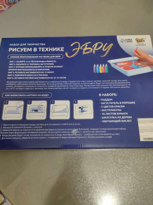 Фотография покупателя товара Набор для творчества «Рисуем в технике Эбру», формат А4 + флуоресцентные краски - Фото 1