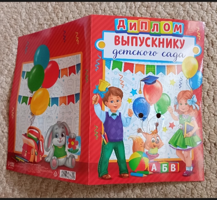 Фотография покупателя товара Диплом и орден на выпускной «Выпускнику детского сада» - Фото 12