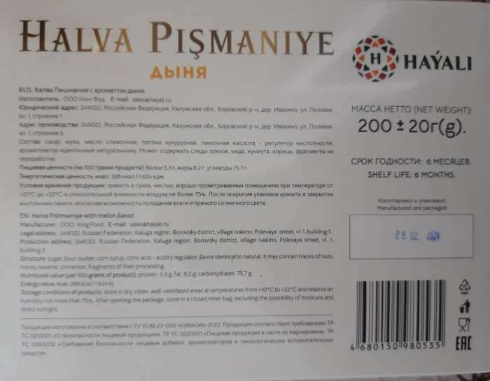Фотография покупателя товара Халва "HAYALI" , пишмание, с ароматом дыни 200 г - Фото 2