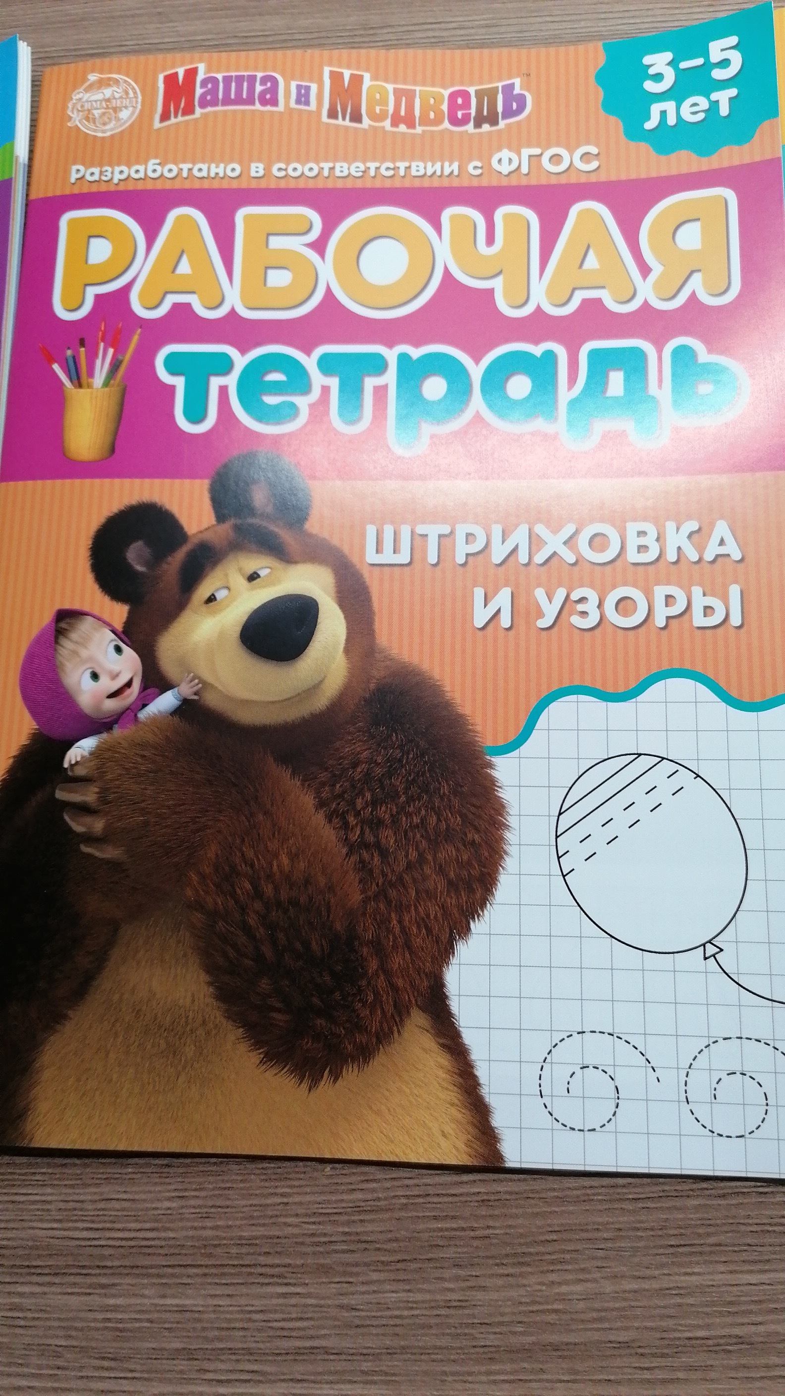 Фотография покупателя товара Рабочие тетради, набор 4 шт. по 20 стр., 17 × 24 см, Маша и Медведь