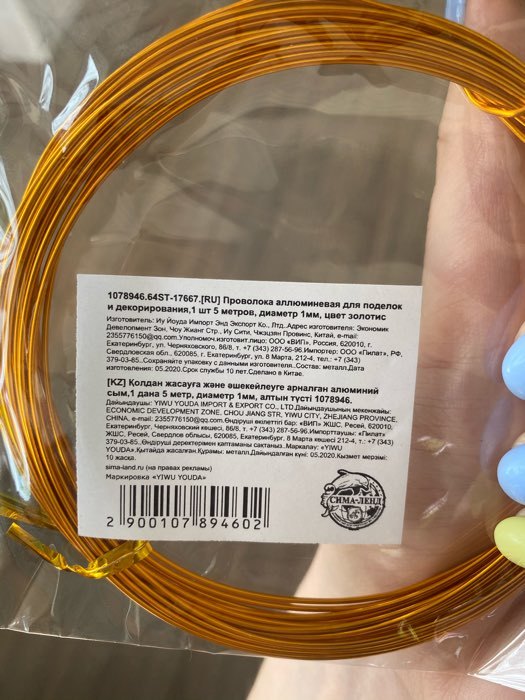 Фотография покупателя товара Проволока алюминиевая для поделок и декорирования, 5 м, d=1 мм, цвет золотистый