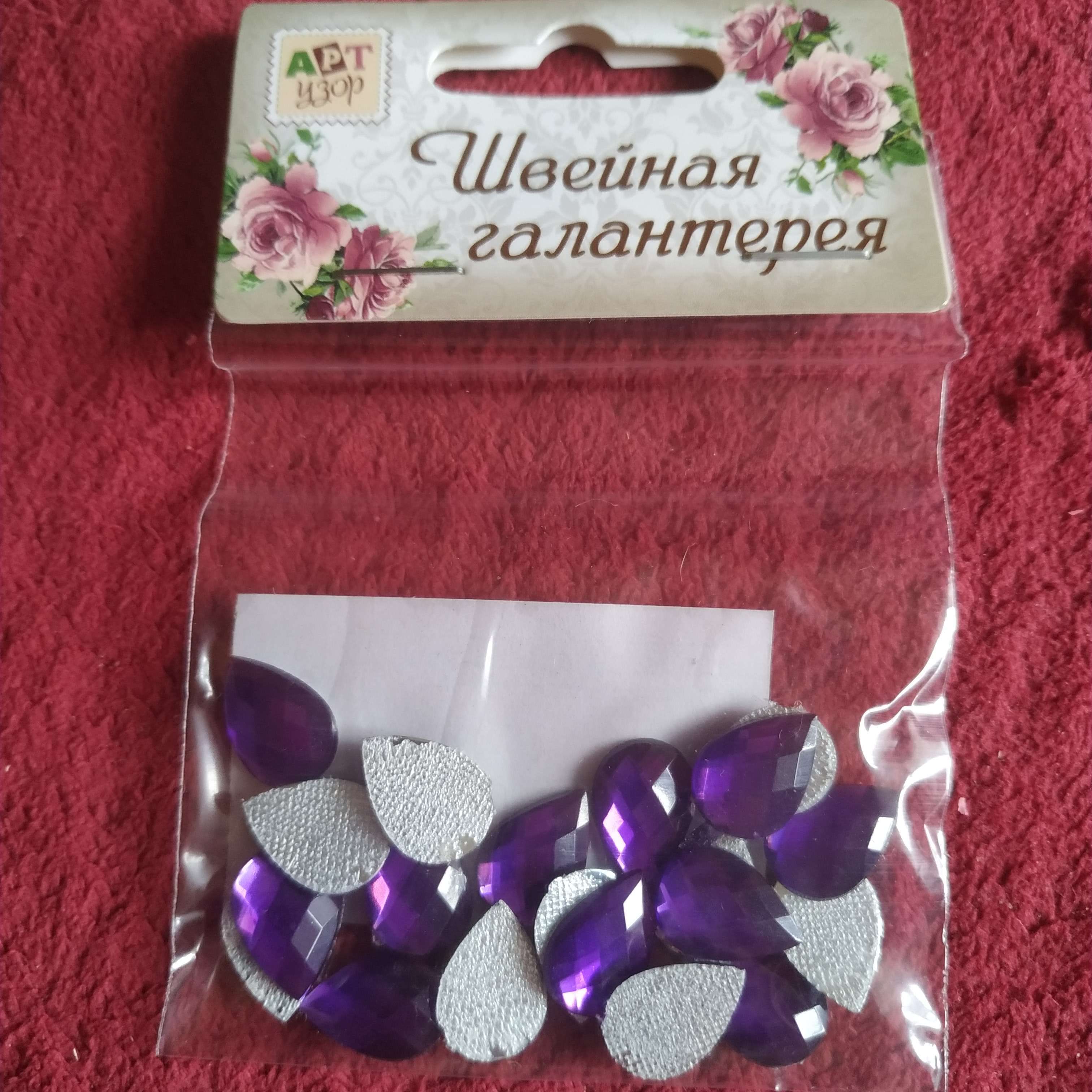 Фотография покупателя товара Стразы термоклеевые «Капля», 6 × 10 мм, 50 шт, цвет фиолетовый - Фото 1