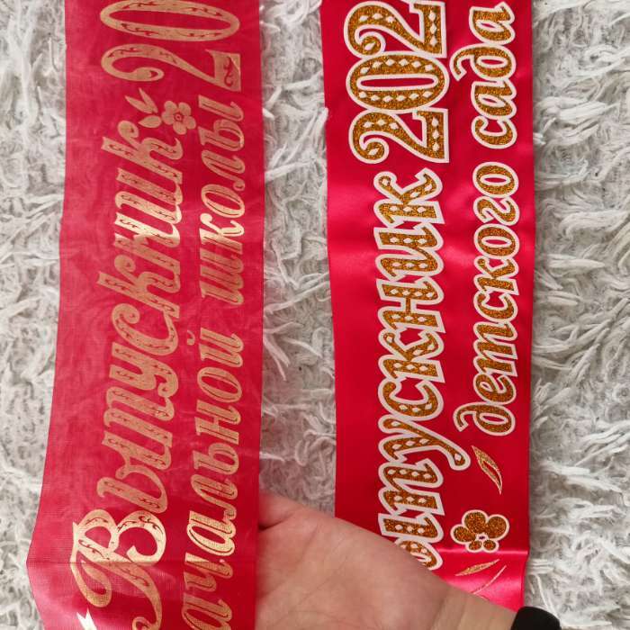 Фотография покупателя товара Лента "Выпускник начальной школы", шёлк красный с годом фольга - Фото 1
