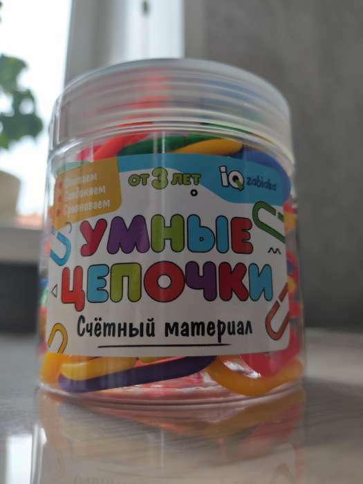 Фотография покупателя товара Счётный материал «Умные цепочки» - Фото 9