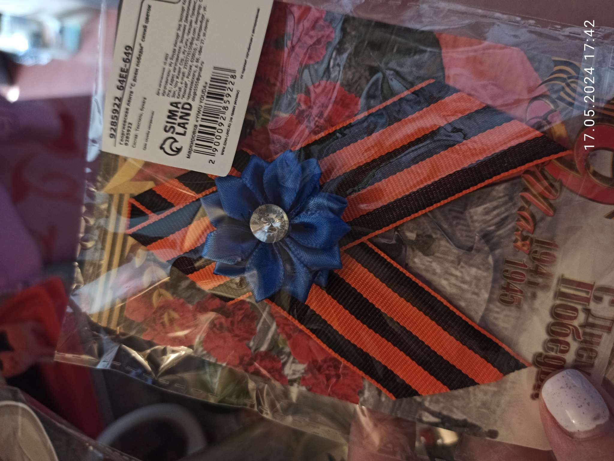 Фотография покупателя товара Георгиевская лента "С днем победы" синий цветок - Фото 1