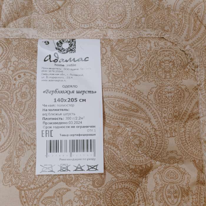 Фотография покупателя товара Одеяло Адамас «Верблюжья шерсть», размер 140х205 ± 5 см, 300гр/м2, чехол п/э - Фото 1