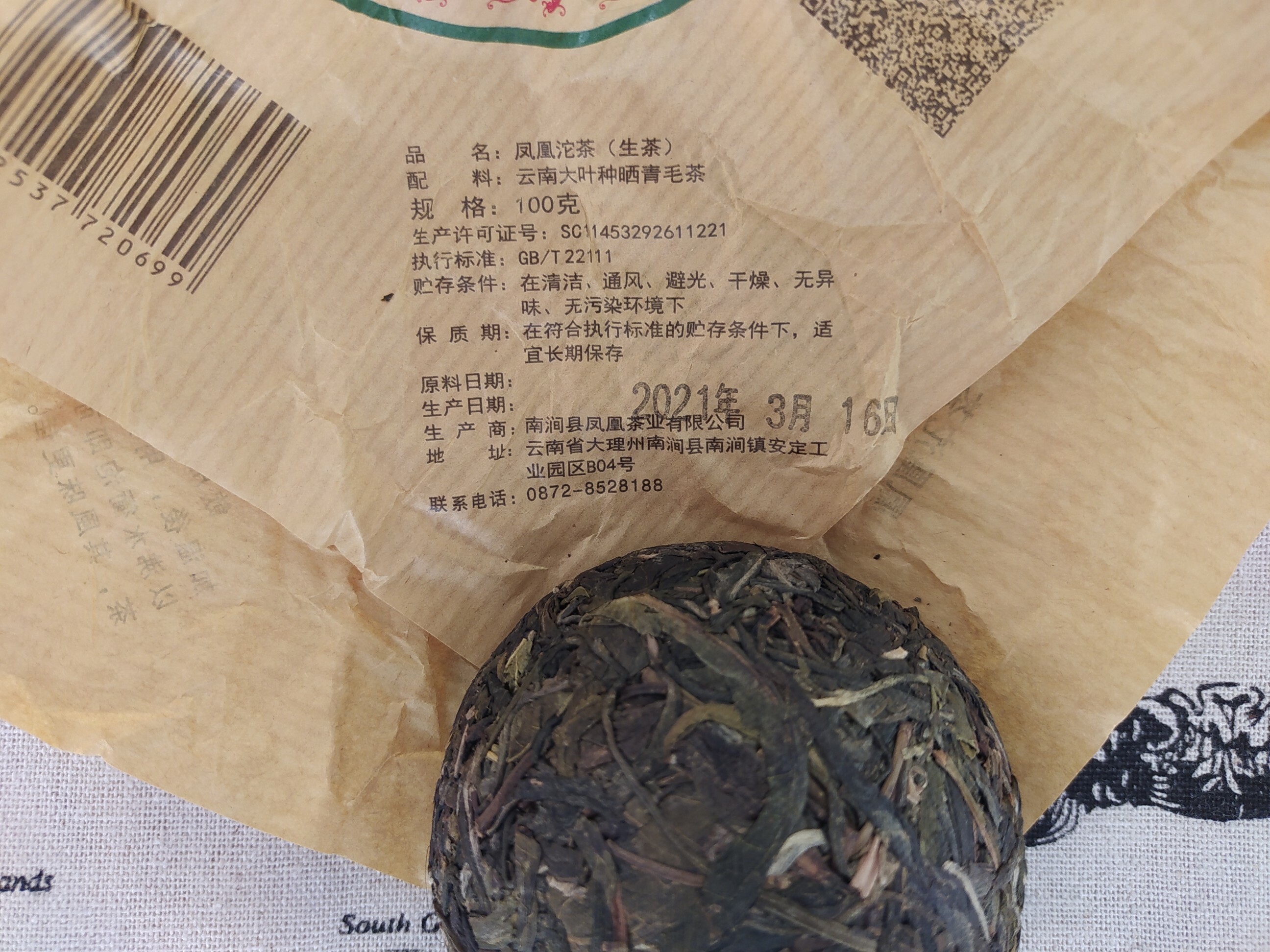 Фотография покупателя товара Китайский выдержанный зеленый чай "Шен Пуэр. Fenghuang", 100 г, 2020 г, Юньнань - Фото 6