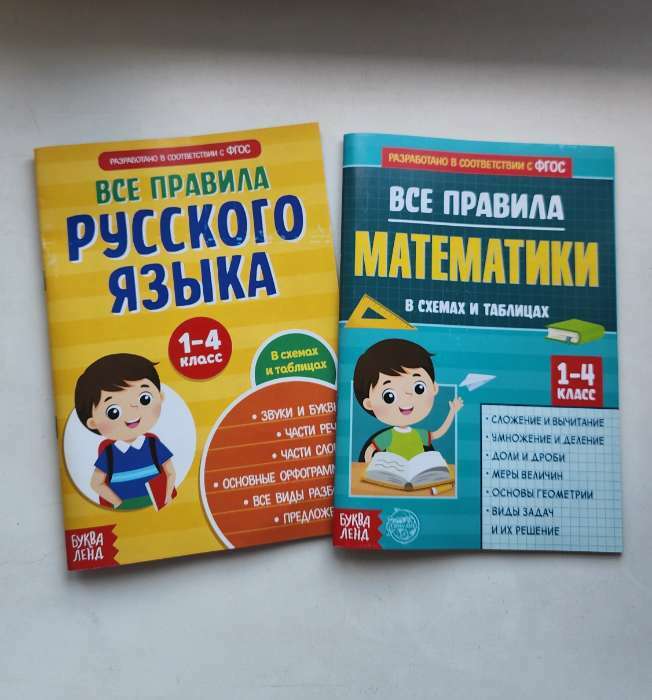Фотография покупателя товара Сборник для 1–4 классов «Все правила математики», 44 стр. - Фото 3