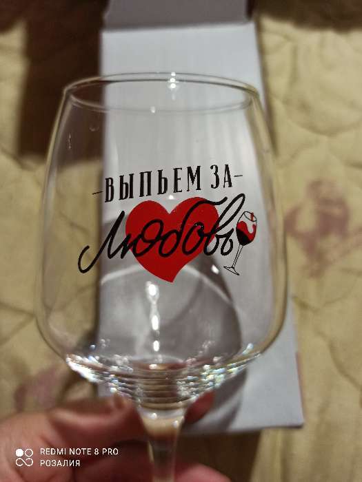 Фотография покупателя товара Бокал для вина «Выпьем за любовь», тип нанесения рисунка: деколь, 350 мл - Фото 4