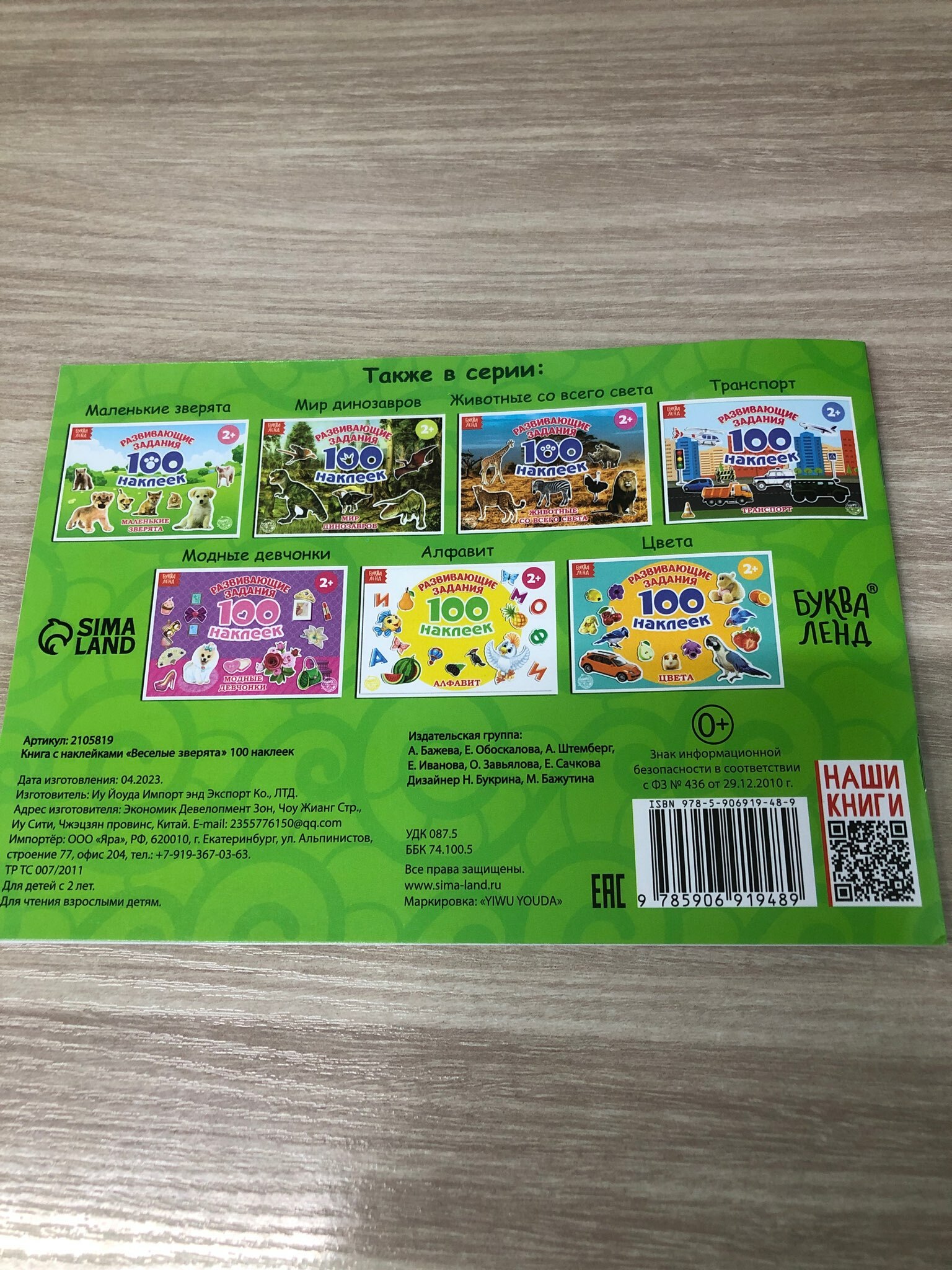 Фотография покупателя товара Наклейки детские «100 наклеек. Алфавит», 12 стр. - Фото 4