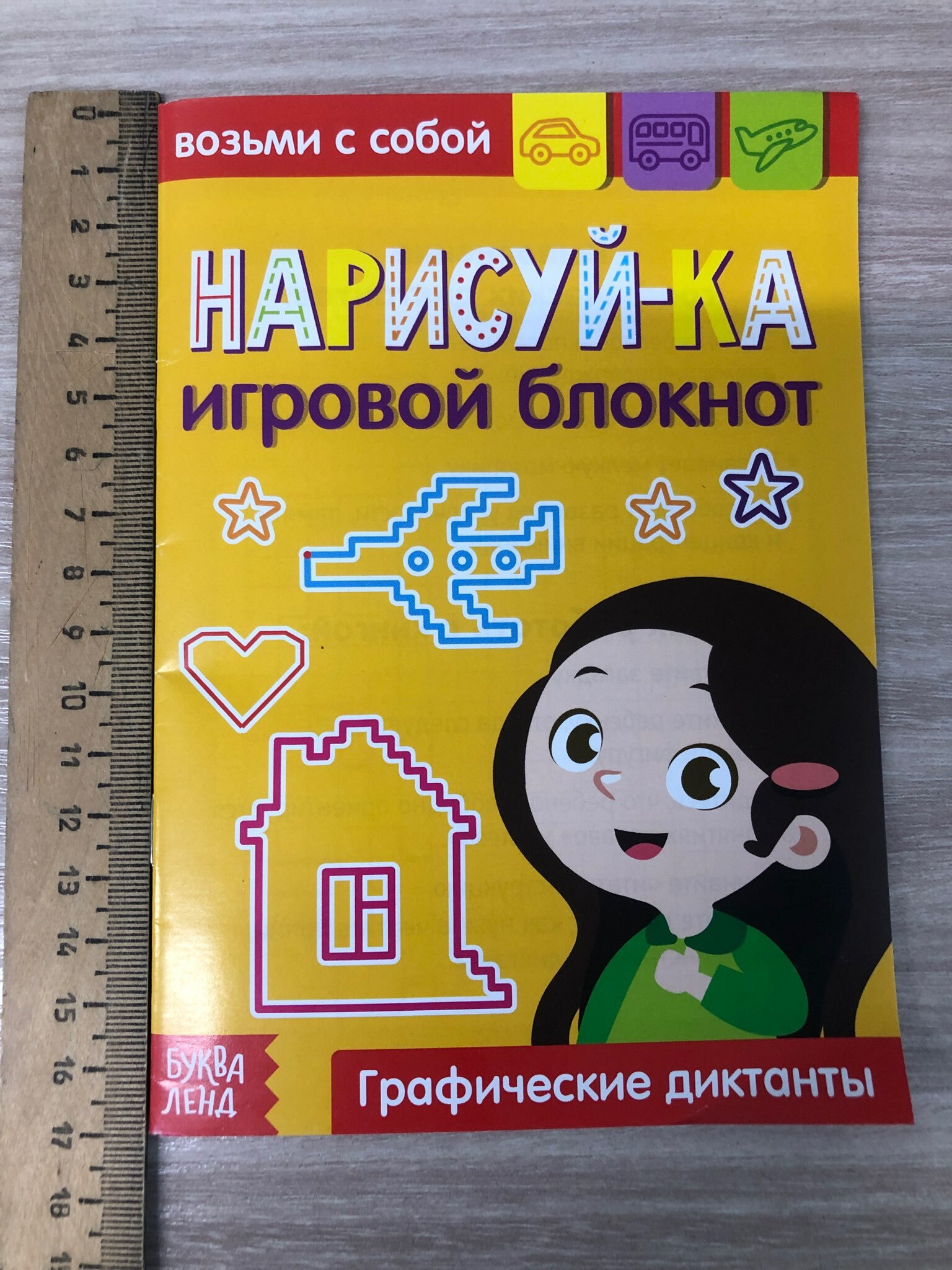 Фотография покупателя товара Блокнот с заданиями «Воображай-ка», 20 стр. - Фото 4