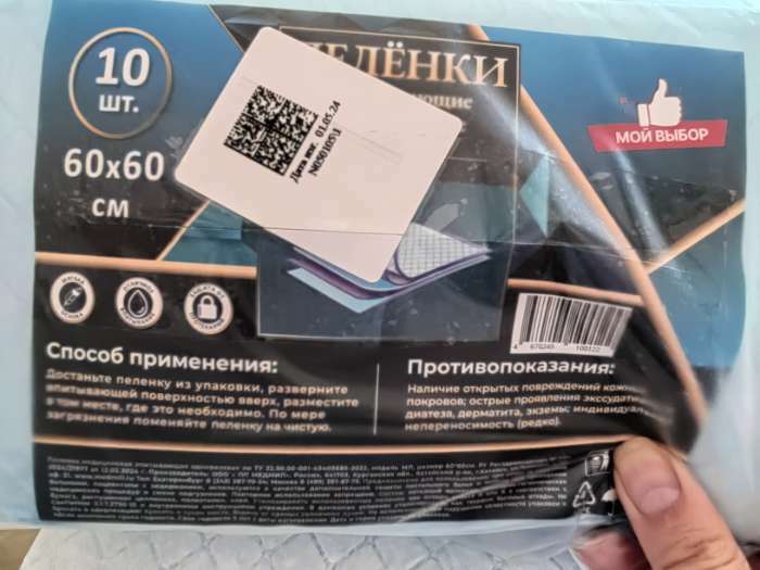 Фотография покупателя товара Пелёнки впитывающие, целлюлозные 60 х 60 см (10 штук в упаковке) - Фото 4