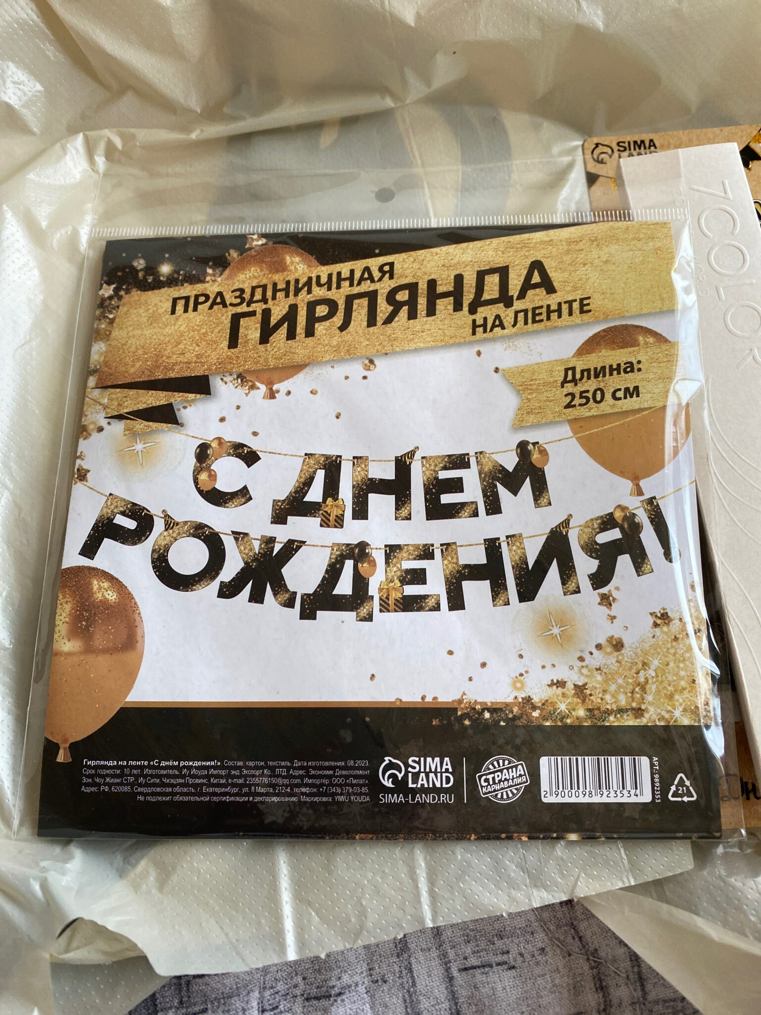 Фотография покупателя товара Гирлянда на ленте «С Днем Рождения», 250 см - Фото 2