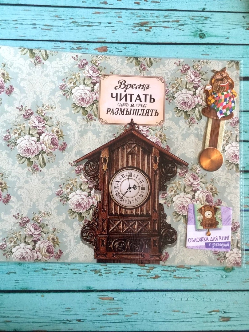 Фотография покупателя товара Обложка для книги с закладкой «Часы», 43 × 24 см