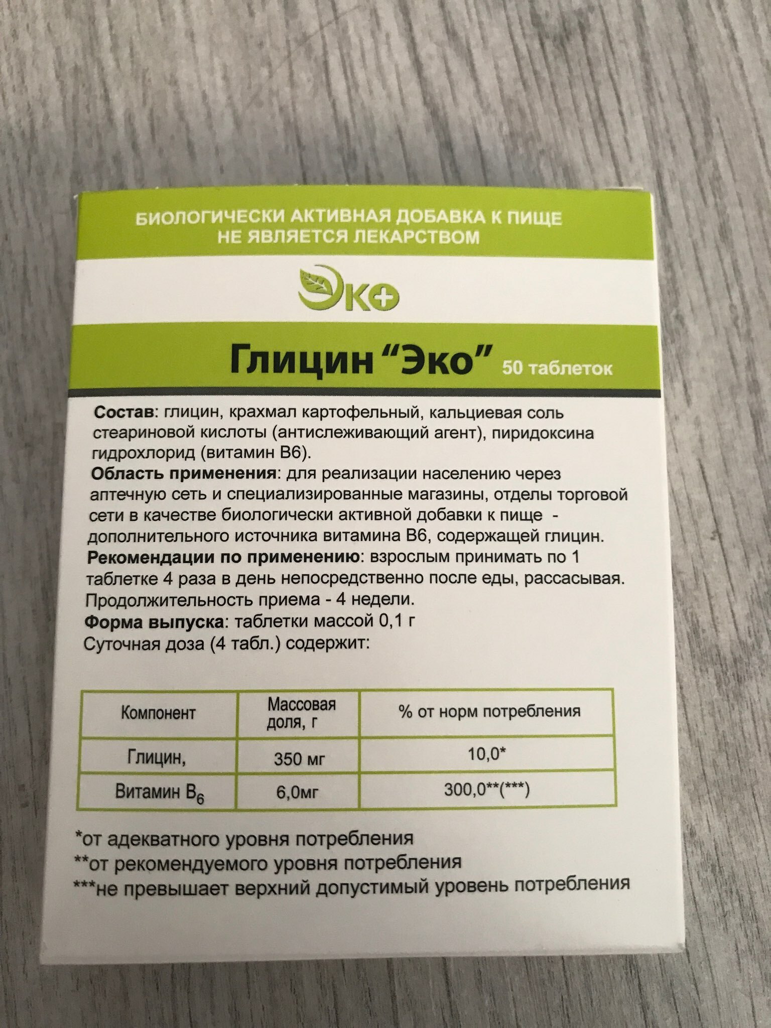 Фотография покупателя товара Глицин Экотекс, 50 таблеток - Фото 2