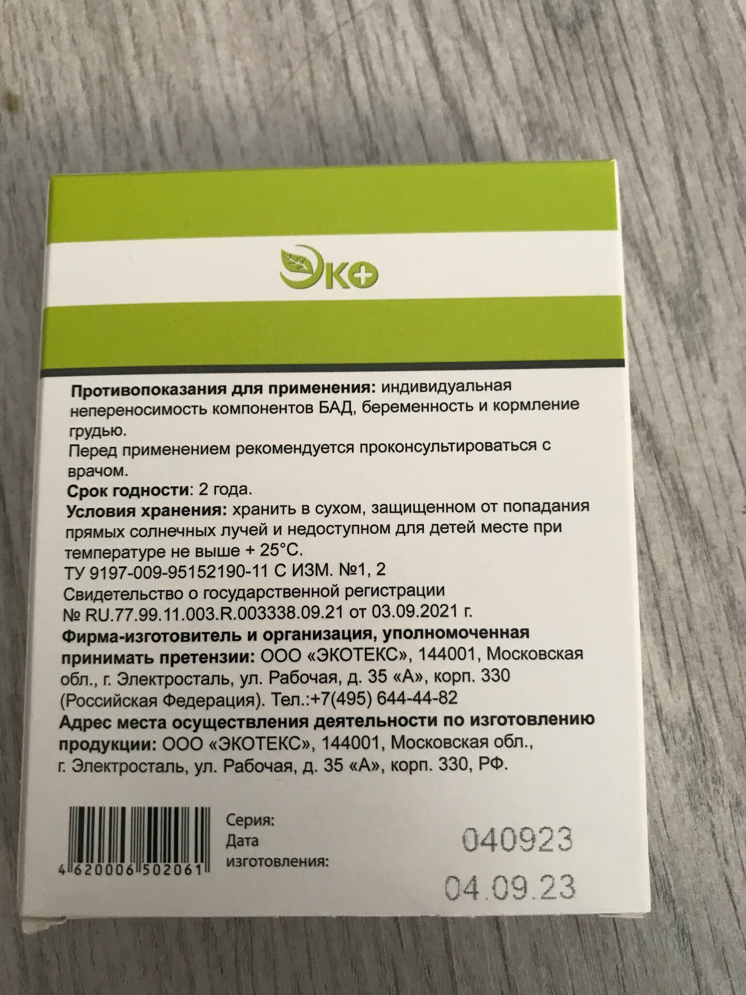 Фотография покупателя товара Глицин Экотекс, 50 таблеток - Фото 1