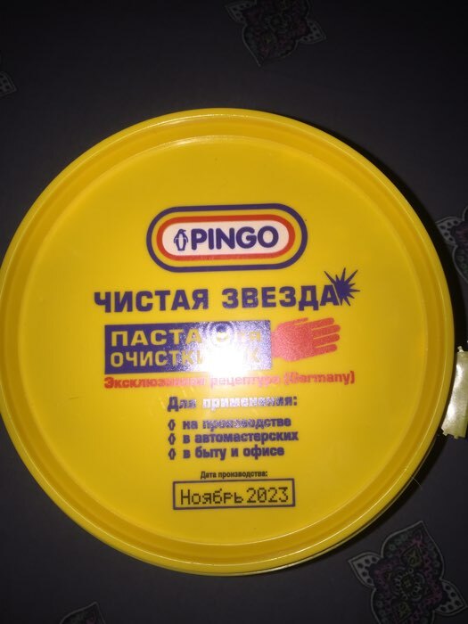 Фотография покупателя товара Паста для очистки рук PINGO с антисептическими свойствами, банка, 650 мл