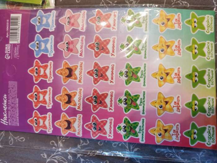 Фотография покупателя товара Наклейки бумажные оценки «Звездочки»,10.5×18 см - Фото 5