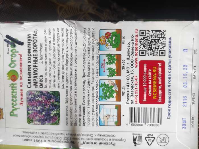 Фотография покупателя товара Семена цветов Сальвия хорминум "Мраморные ворота", смесь, 30 шт