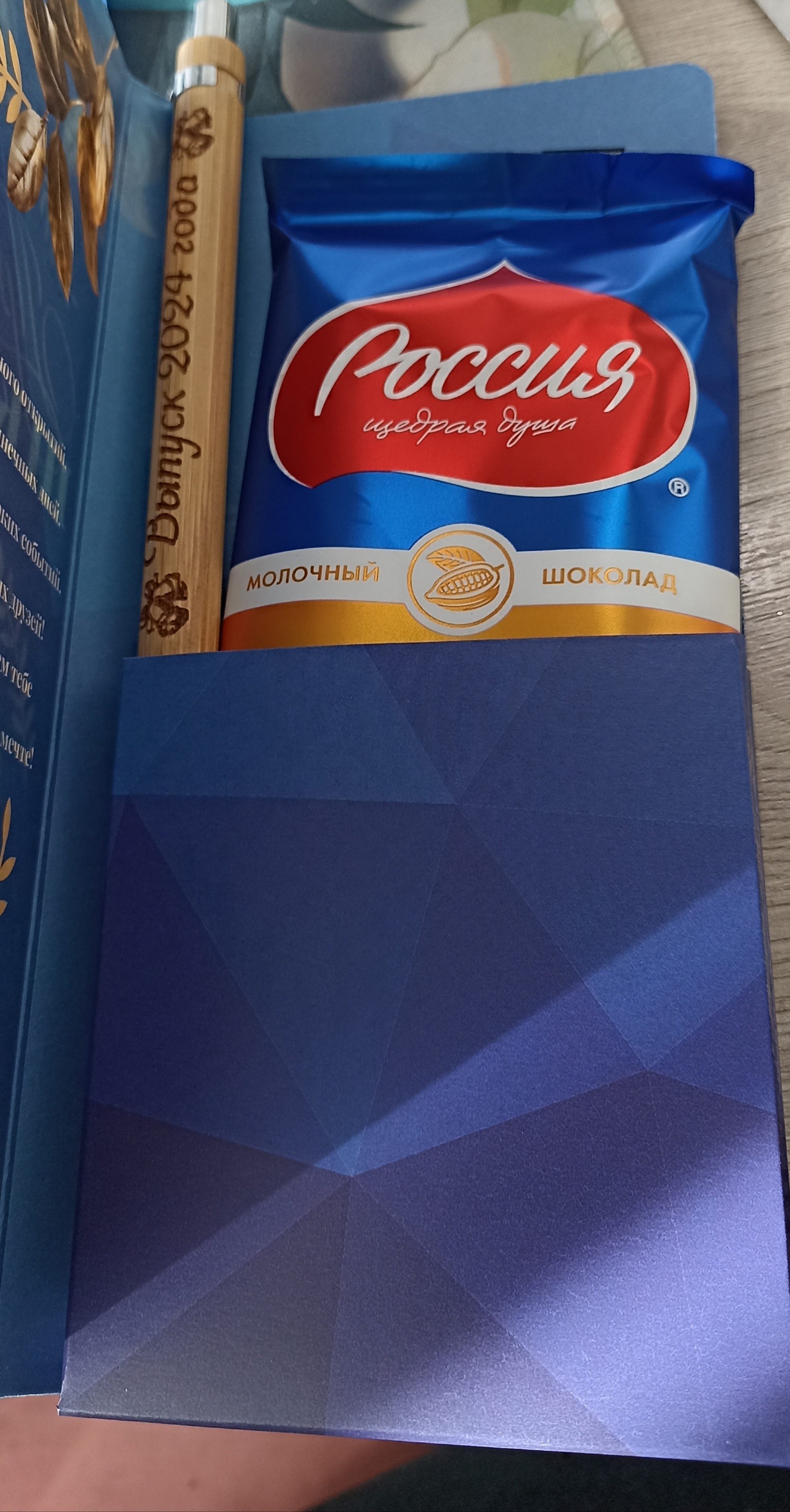 Фотография покупателя товара Открытка с местом для шоколадки «Выпускник начальной школы» - Фото 8