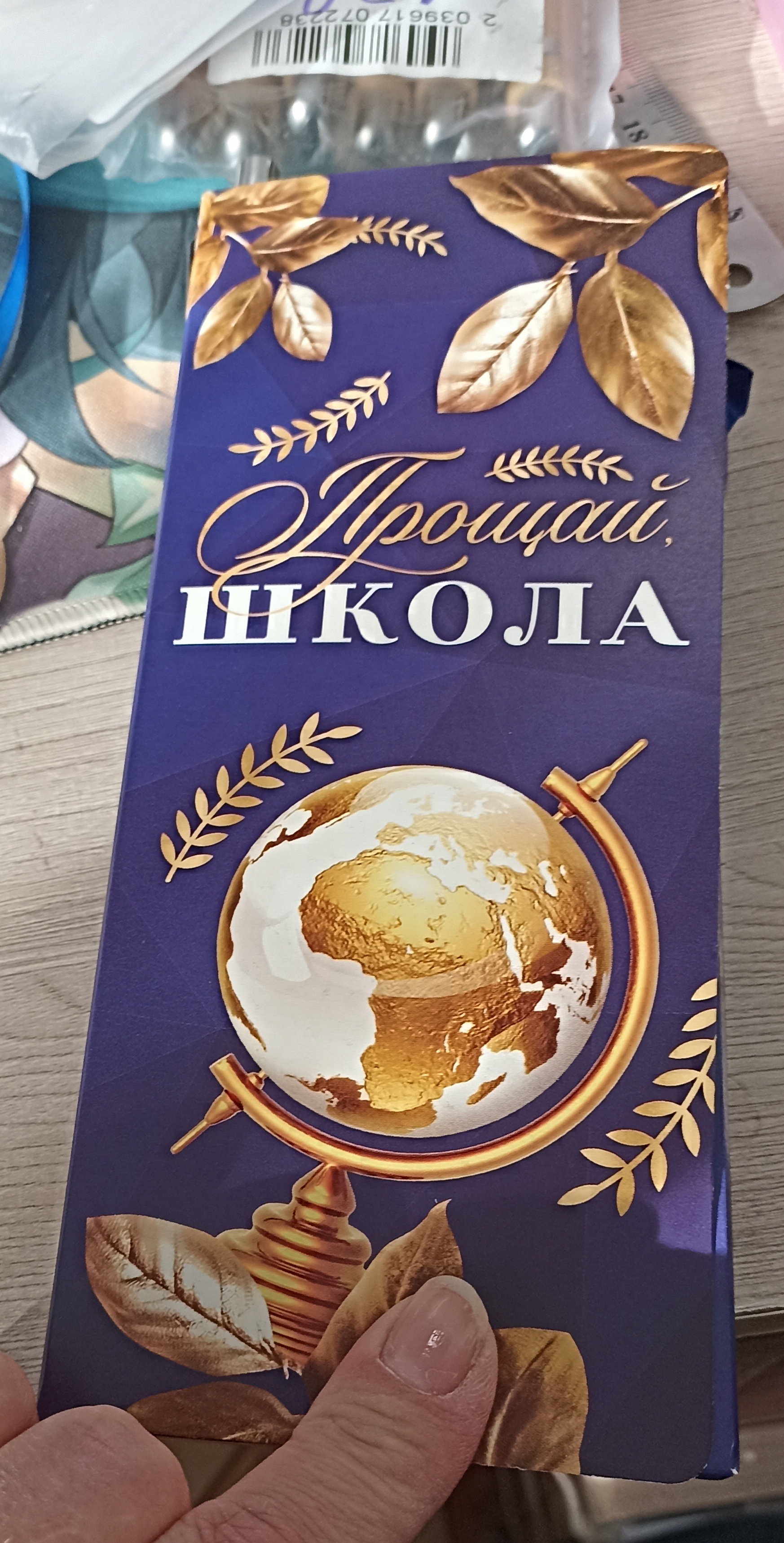 Фотография покупателя товара Открытка с местом для шоколадки «Выпускник начальной школы» - Фото 6