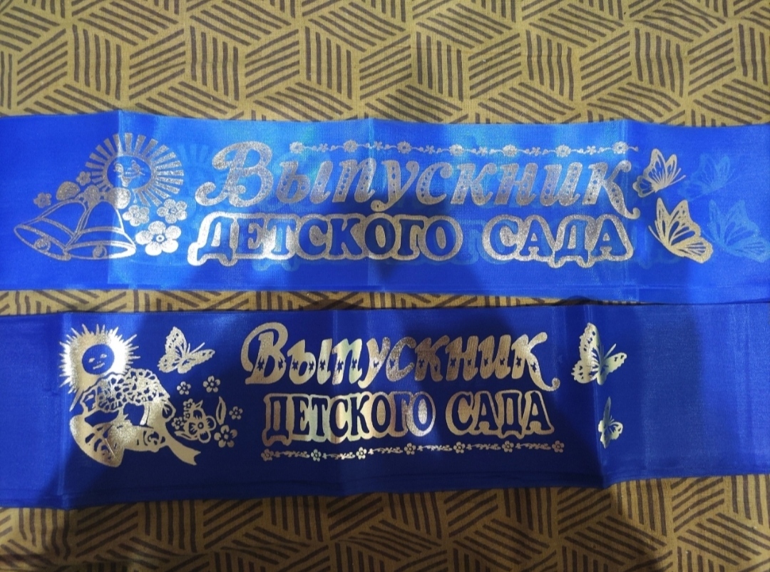 Фотография покупателя товара Лента "Выпускник детского сада", шёлк синий фольга