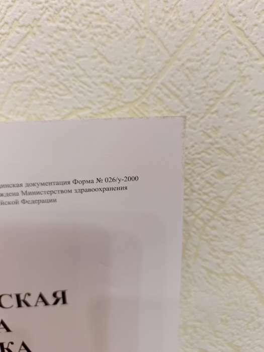 Фотография покупателя товара Медицинская карта ребёнка А4 «Классика», форма № 026/у-2000, 32 листа - Фото 3