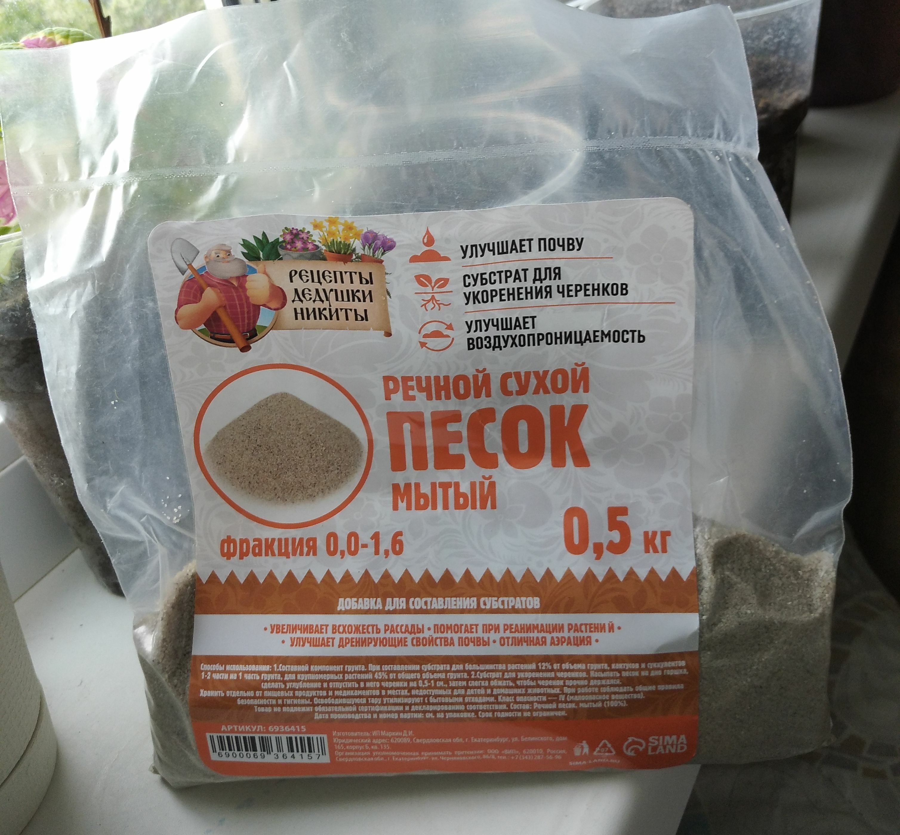 Фотография покупателя товара Речной песок "Рецепты дедушки Никиты", сухой, фр 0,0-1,6, 0,5 кг