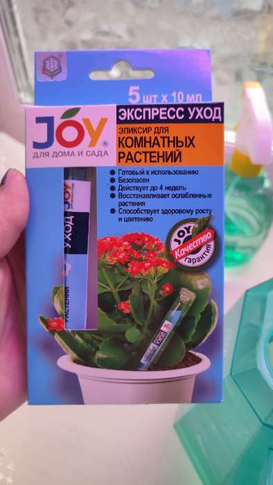 Фотография покупателя товара Эликсир для комнатных цветов JOY, "ЭКСПРЕСС УХОД", монодоза, 5 шт. по 10 мл