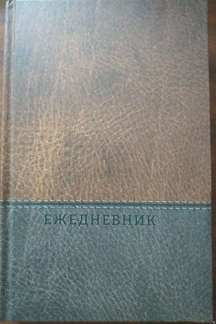 Фотография покупателя товара Ежедневник полудатированный на 4 года А5, 192 листа "Кожа бордовая", шёлковая, твёрдая обложка