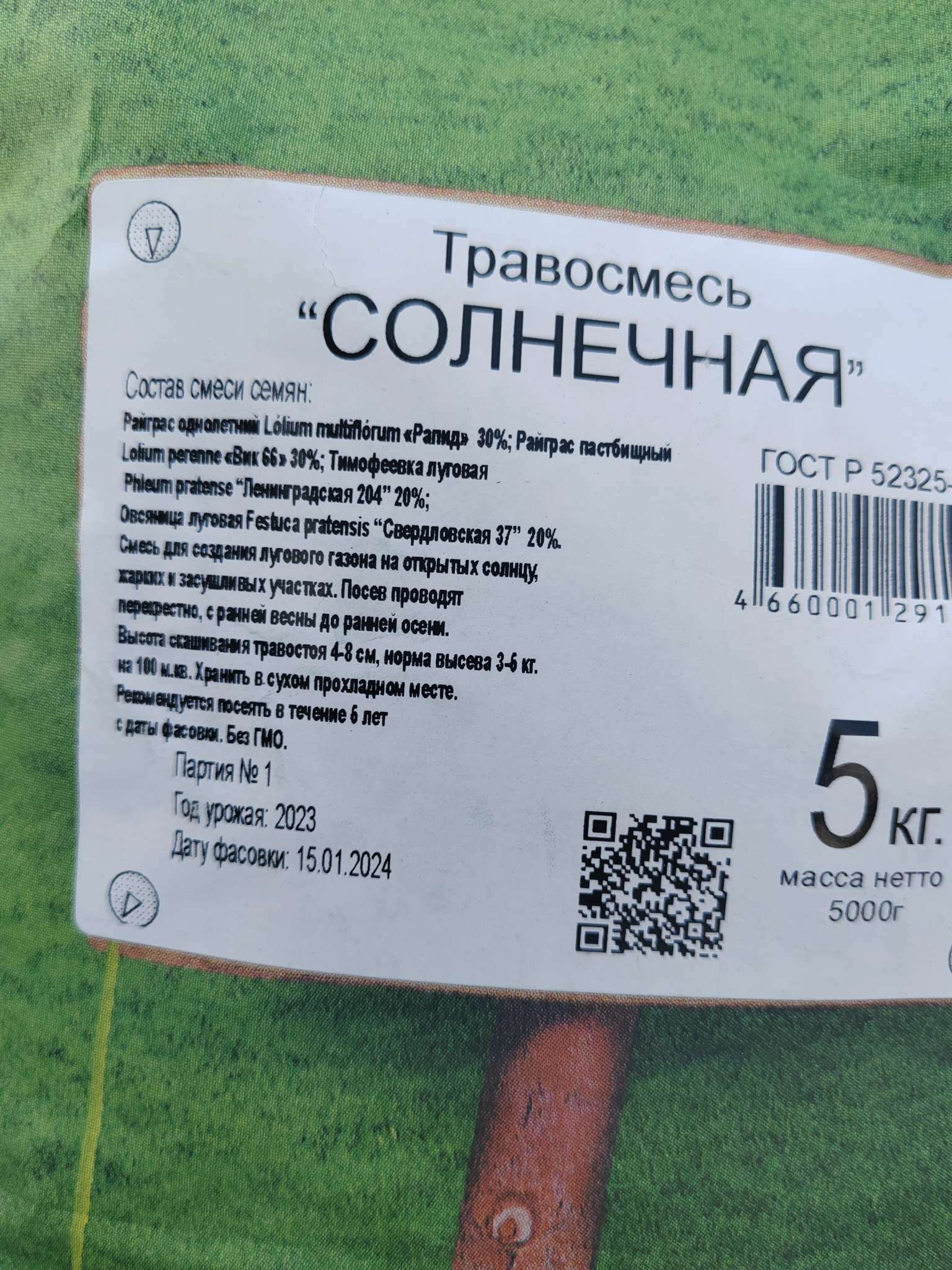 Фотография покупателя товара Газонная травосмесь "Солнечная" Зеленый уголок, 5 кг - Фото 1