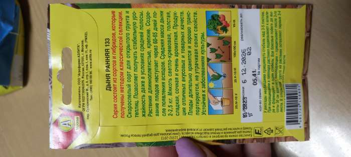 Фотография покупателя товара Семена Дыня "Ранняя 133", 1 г - Фото 2