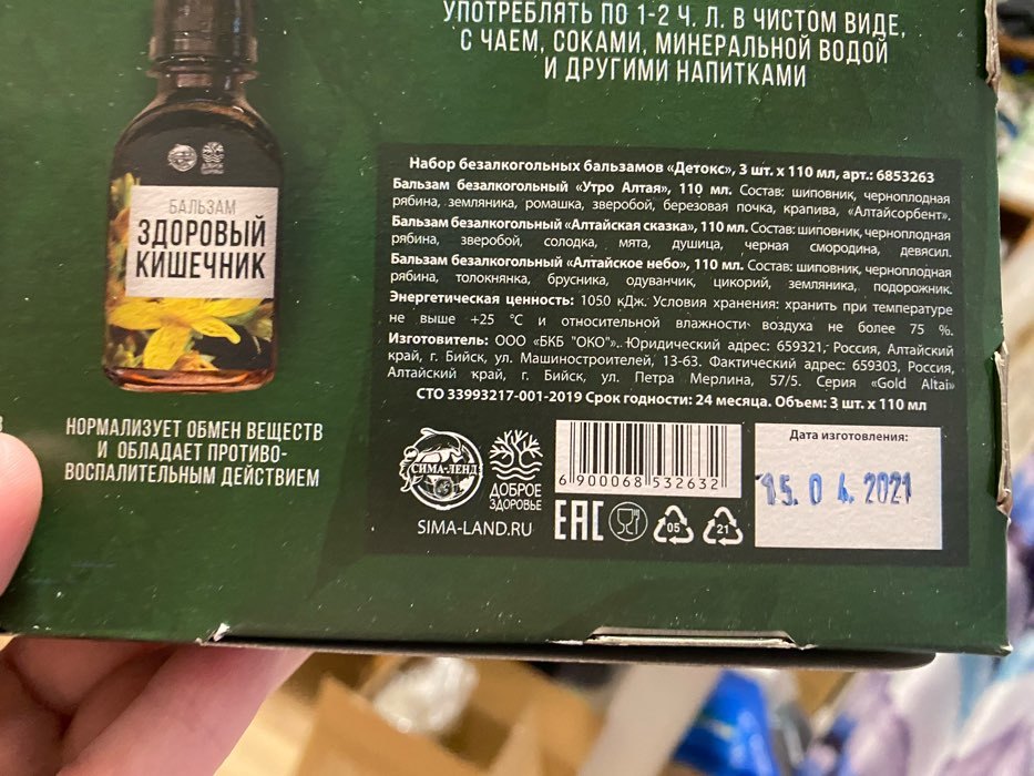 Фотография покупателя товара Набор безалкогольных бальзамов «Детокс» на травах горного Алтая, в пластиковой бутылке, 3 шт х110 мл.