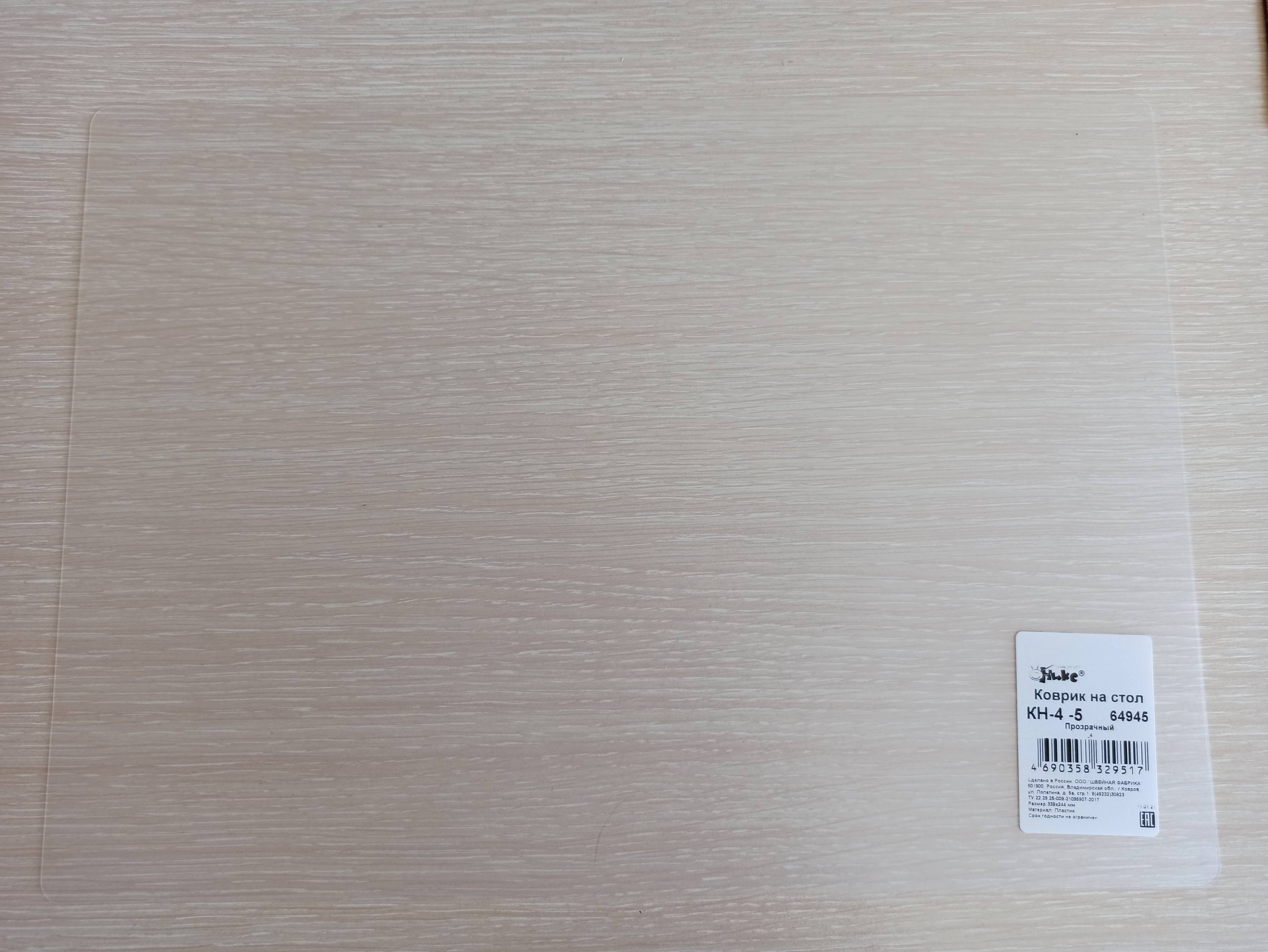 Фотография покупателя товара Накладка на стол пластиковая А4, 339 х 244 мм, 500 мкм, прозрачная бесцветная, КН-4 -5 (подходит для ОФИСА) - Фото 1