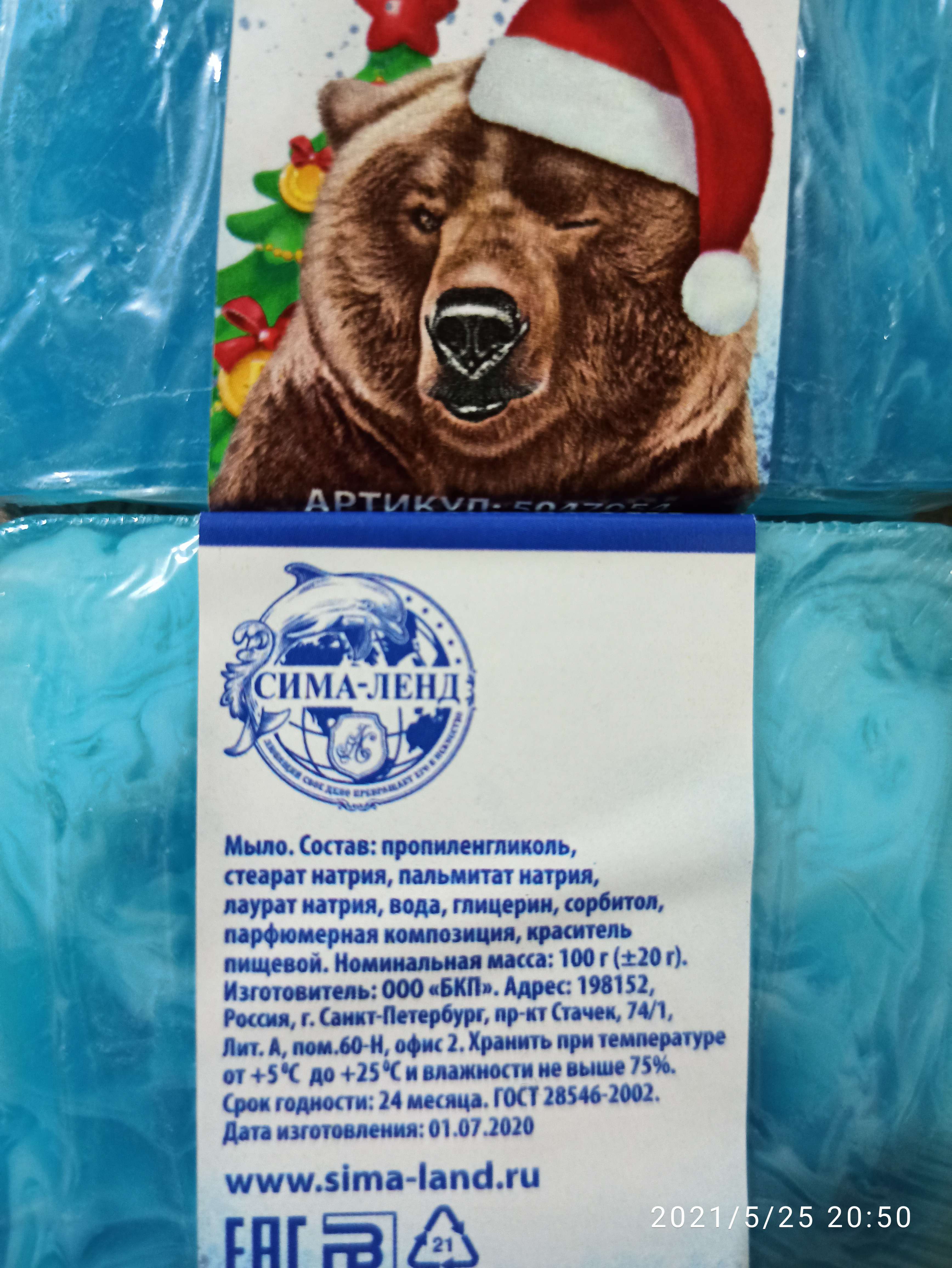 Фотография покупателя товара Мыло СПА - уход для бани и сауны "Медведь" морские соли, Добропаровъ 80 гр