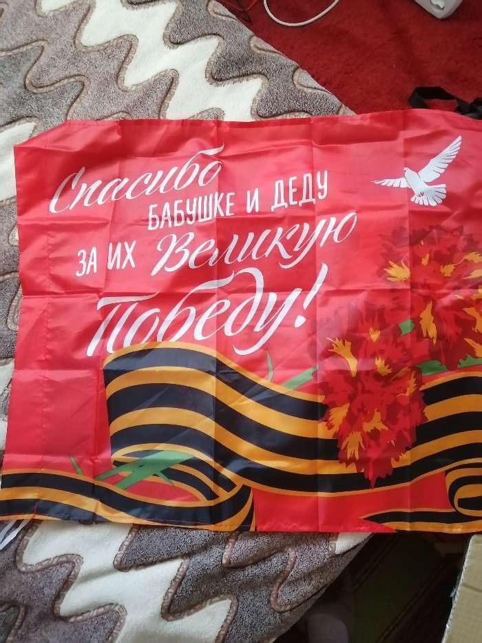 Фотография покупателя товара Флаг на 9 мая «Победа», 90×60 см, МИКС - Фото 9