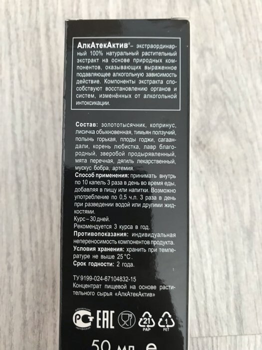 Фотография покупателя товара Капли натуральные «АлкАтекАктив» от алкогольной зависимости, 50 мл - Фото 2