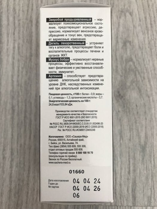 Фотография покупателя товара Капли натуральные «АлкАтекАктив» от алкогольной зависимости, 50 мл - Фото 3