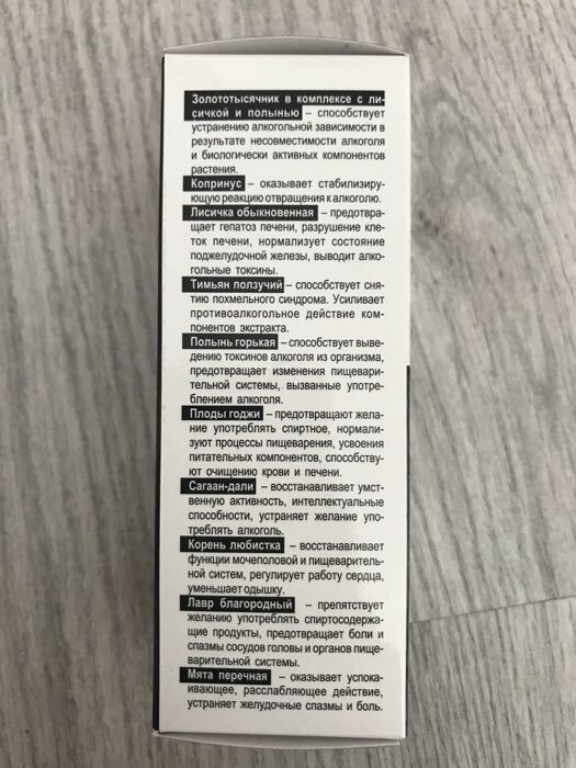 Фотография покупателя товара Капли натуральные «АлкАтекАктив» от алкогольной зависимости, 50 мл - Фото 1