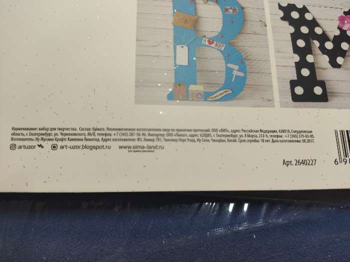 Фотография покупателя товара Набор для декора фоторамок и интерьерных букв «Стильный дом» 30 х 21 х 2 см - Фото 2