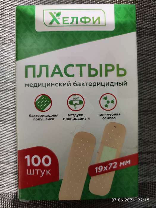 Фотография покупателя товара Пластырь медицинский бактерицидный на полимерной основе, 72 х 25 мм, 100 шт - Фото 1