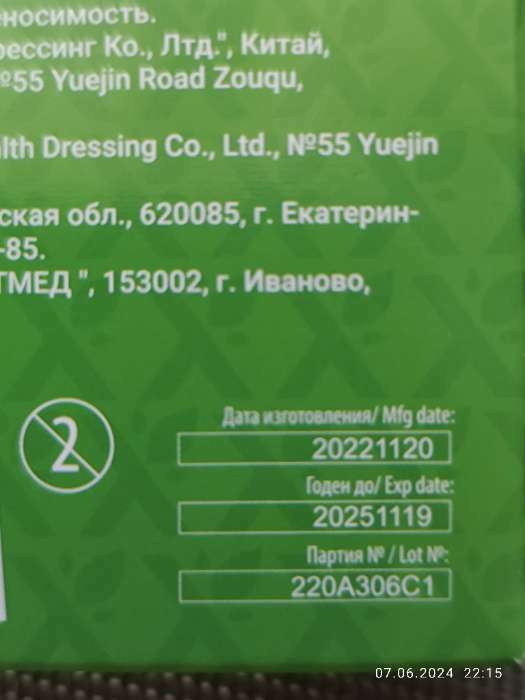 Фотография покупателя товара Пластырь медицинский бактерицидный на полимерной основе, 72 х 25 мм, 100 шт - Фото 3