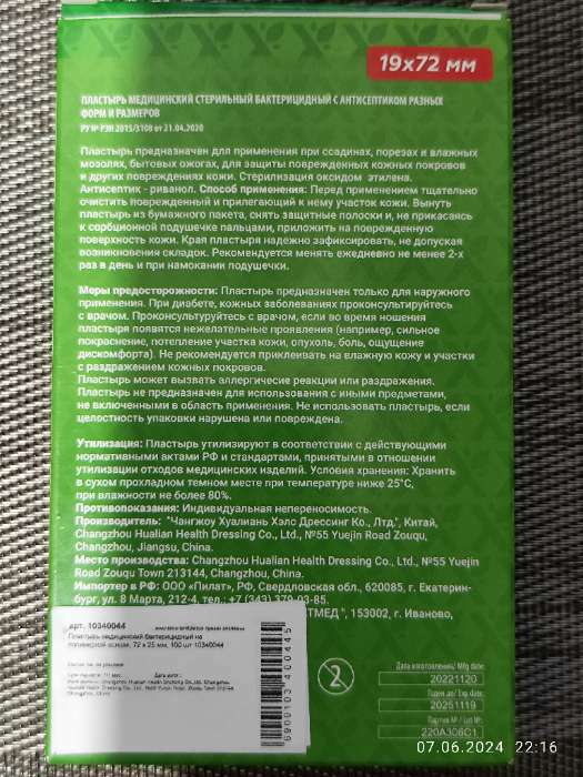 Фотография покупателя товара Пластырь медицинский бактерицидный на полимерной основе, 72 х 25 мм, 100 шт - Фото 2