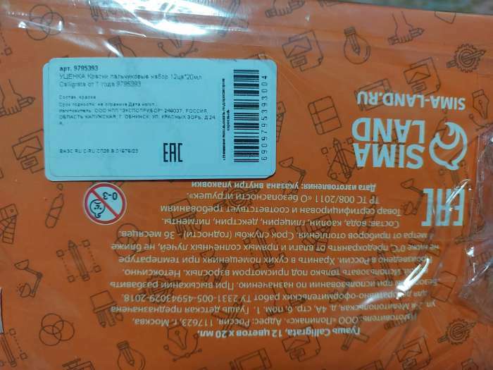 Фотография покупателя товара УЦЕНКА Краски пальчиковые 12 цветов Calligrata, по 20 мл, для детей от 1 года - Фото 2