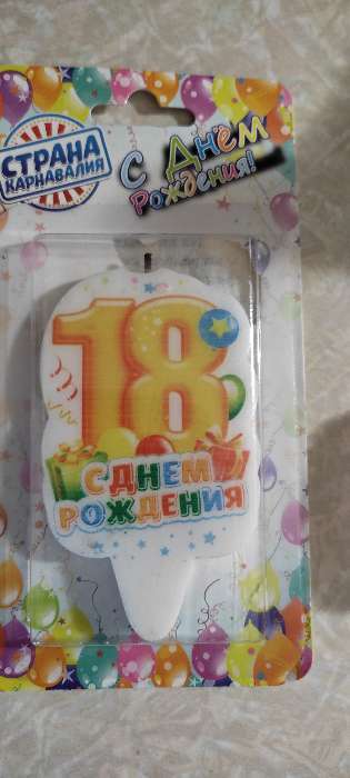Фотография покупателя товара Свеча для торта цифра "С Днём Рождения" "18" оранжевая, 6,5 см