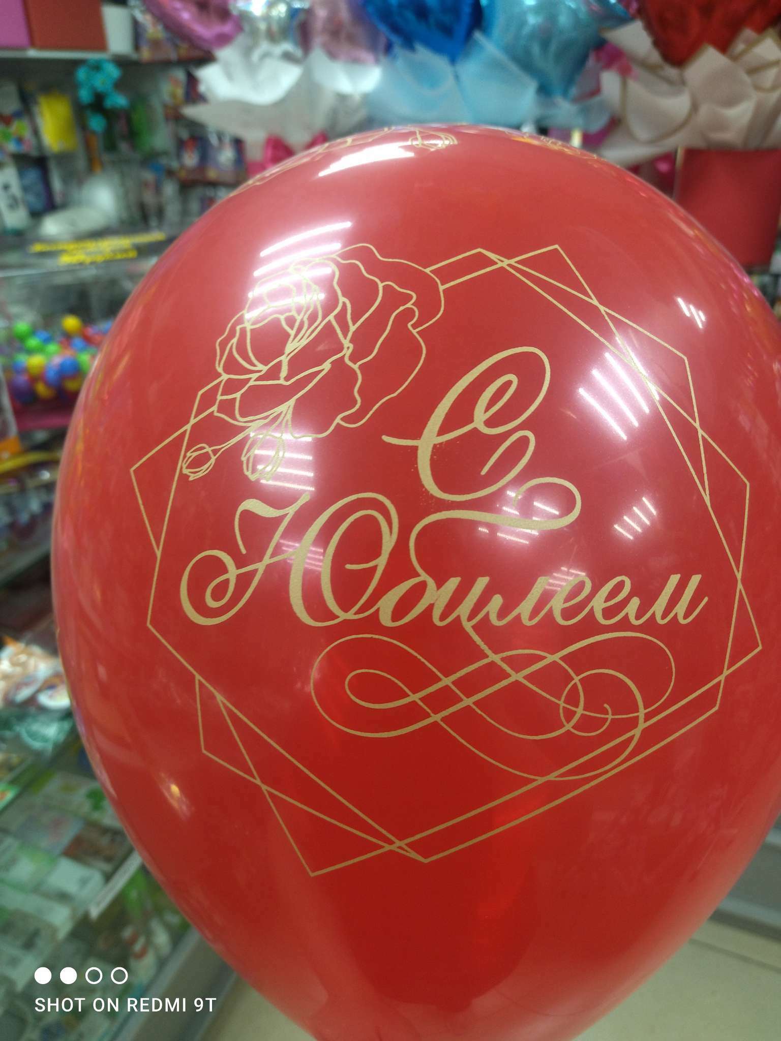 Фотография покупателя товара Воздушный шар латексный 12" «С Юбилеем!», пастель, цвет красный, 25 шт. - Фото 1