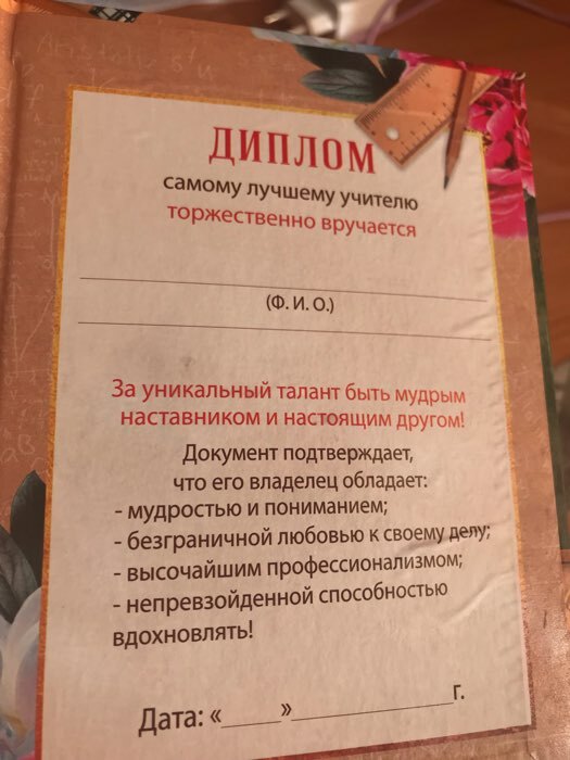 Фотография покупателя товара Диплом «Лучший Учитель», А6, 16×11.3 см