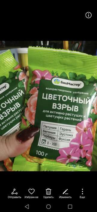 Фотография покупателя товара Удобрение комплексное для цветущих растений "Цветочный взрыв", Биомастер, 100 г - Фото 1