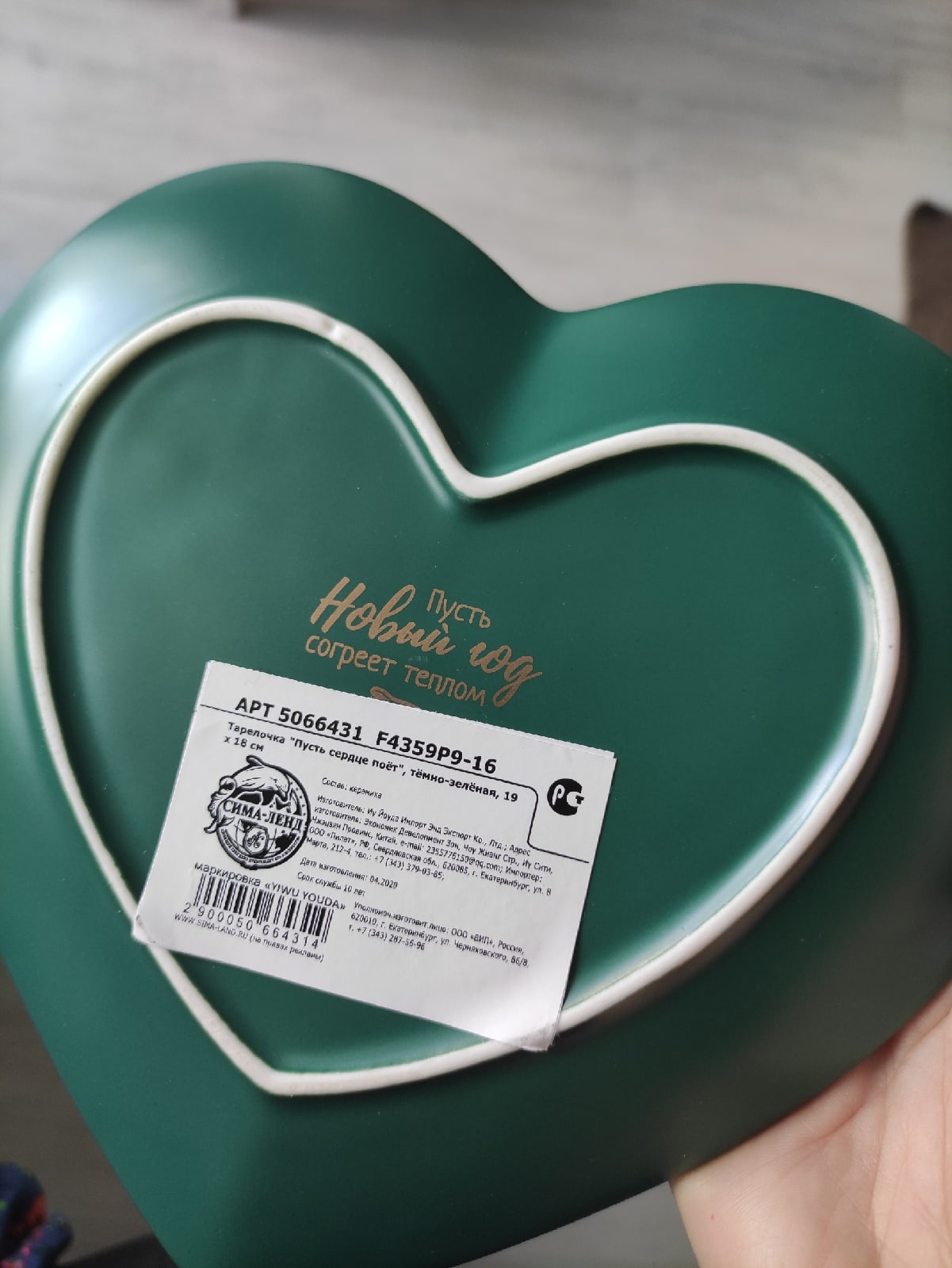 Фотография покупателя товара Тарелка матовая «Пусть сердце поёт», темно-зелёная, 19 х 18 см - Фото 1