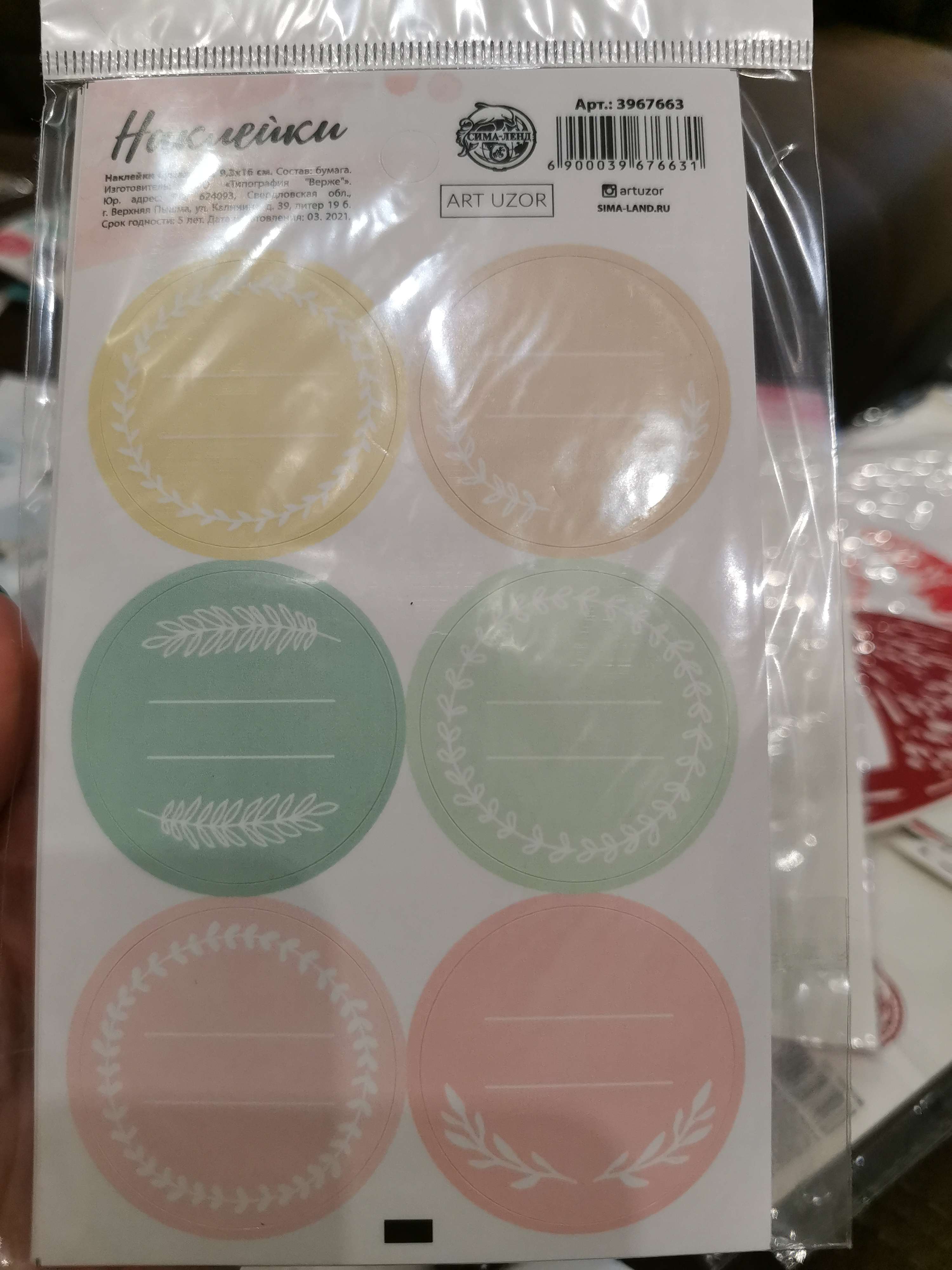 Фотография покупателя товара Наклейки для подарков и цветов, «Рамочки‒веточки», 9 х 16 см - Фото 3